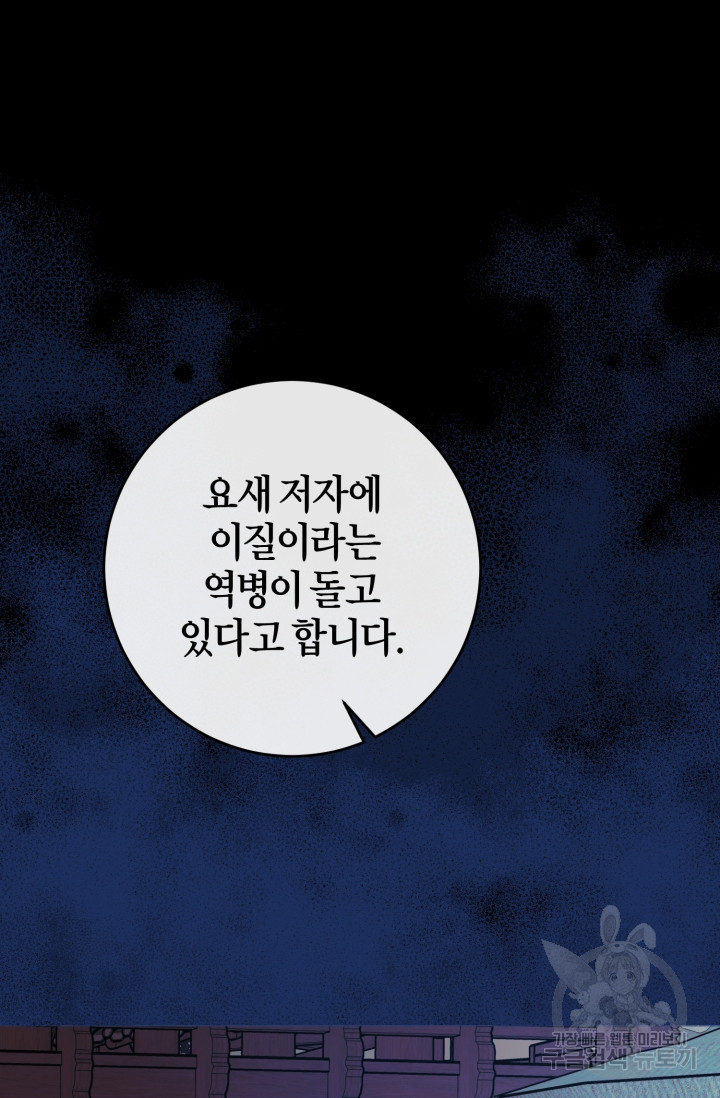 조선열혈독녀단 56화 - 웹툰 이미지 5