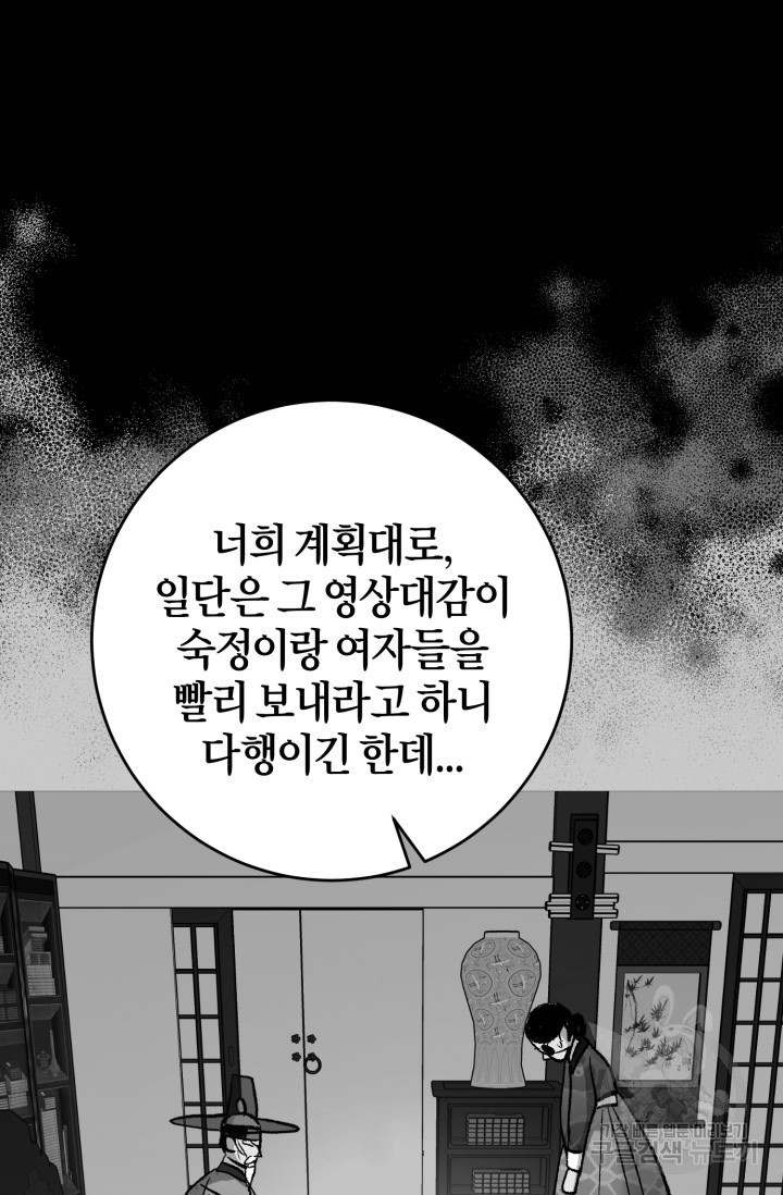 조선열혈독녀단 56화 - 웹툰 이미지 28