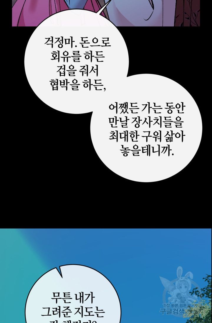 조선열혈독녀단 56화 - 웹툰 이미지 33