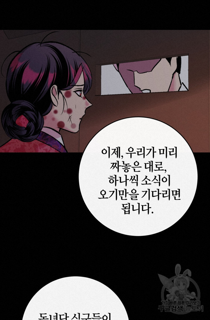 조선열혈독녀단 56화 - 웹툰 이미지 48