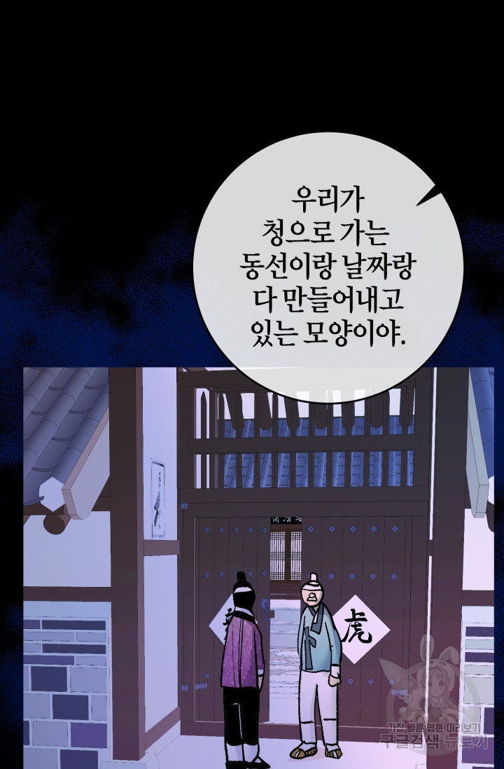 조선열혈독녀단 56화 - 웹툰 이미지 66