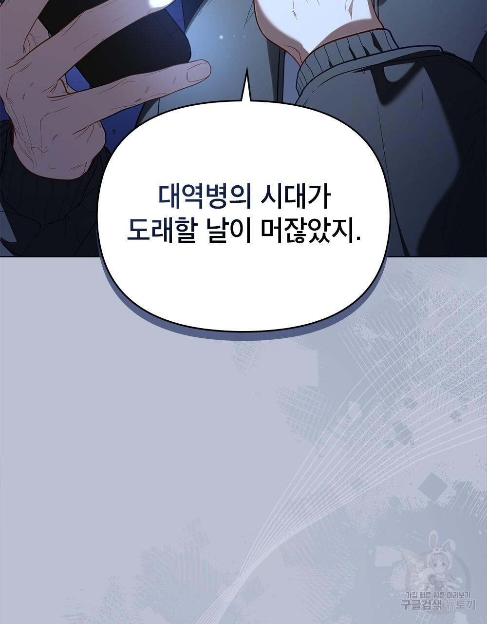 기레기와 함께하는 연예계 생활 29화 - 웹툰 이미지 33