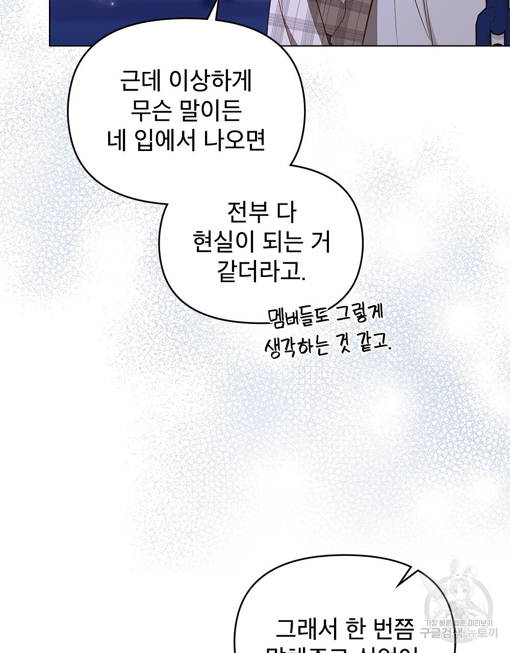 기레기와 함께하는 연예계 생활 29화 - 웹툰 이미지 61