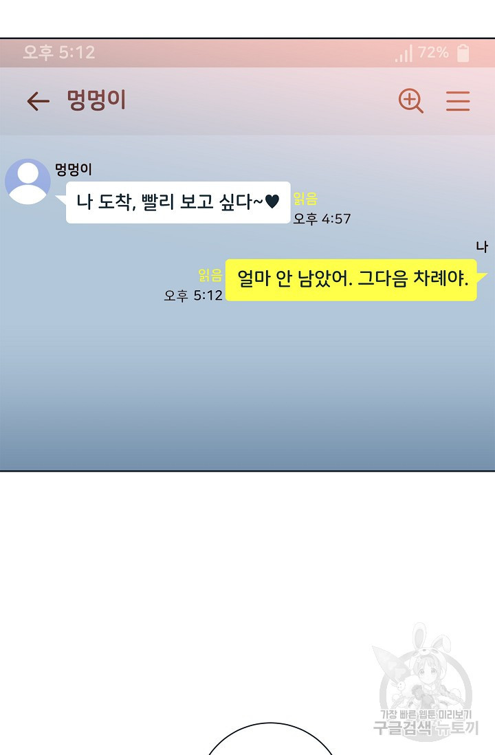 나비랑 호랑이 너희 말고 44화 - 웹툰 이미지 49