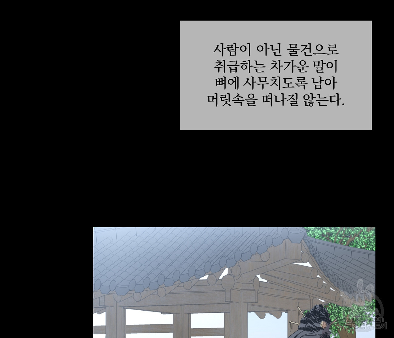 검은 그늘을 삼키고 27화 - 웹툰 이미지 68