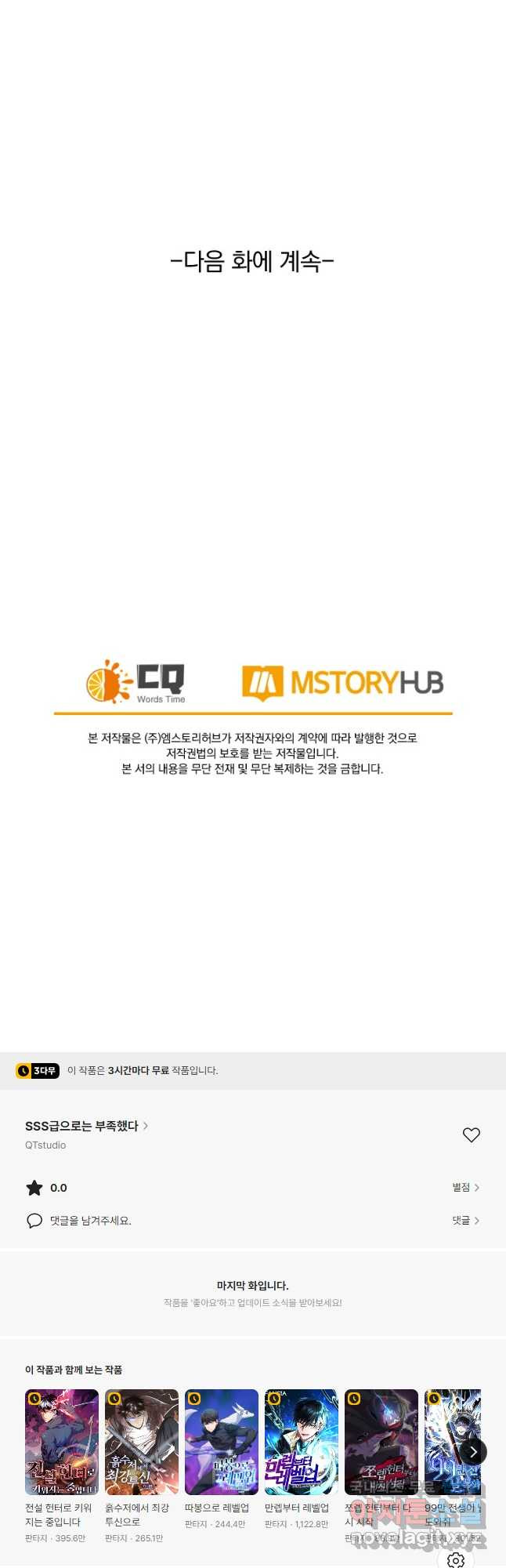 SSS급으로는 부족했다 시즌2 8화 - 웹툰 이미지 39