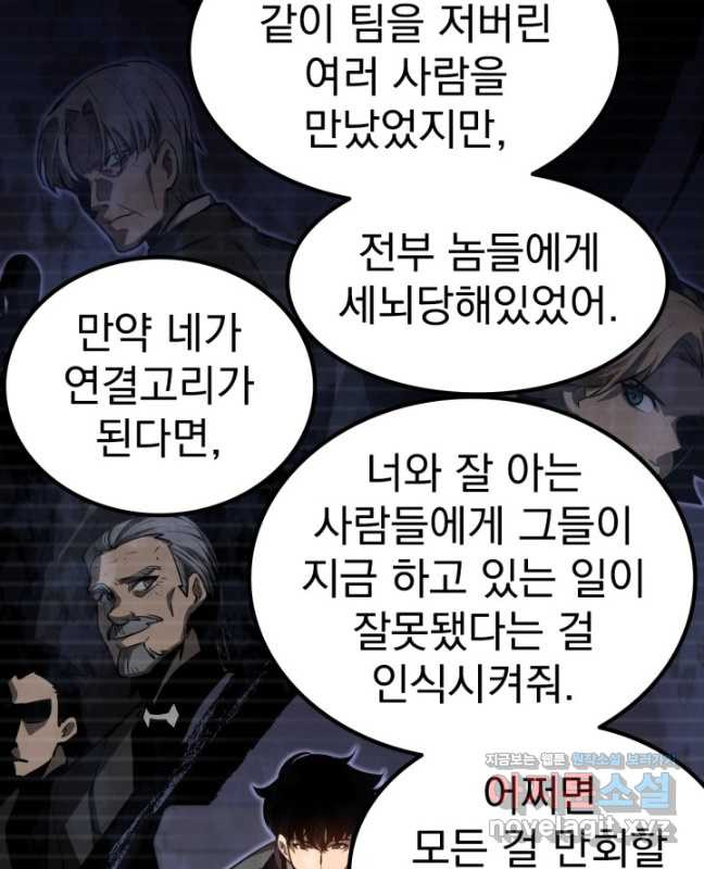 초월진화 102화 - 웹툰 이미지 15