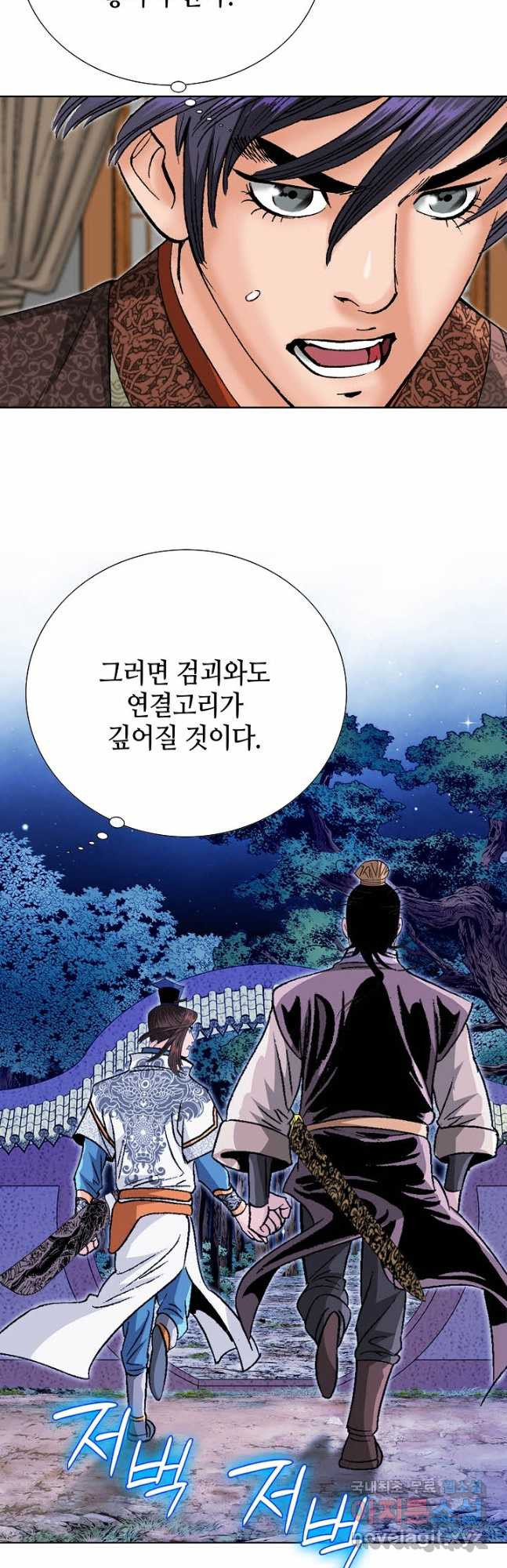 아! 형산파 178화 - 웹툰 이미지 41