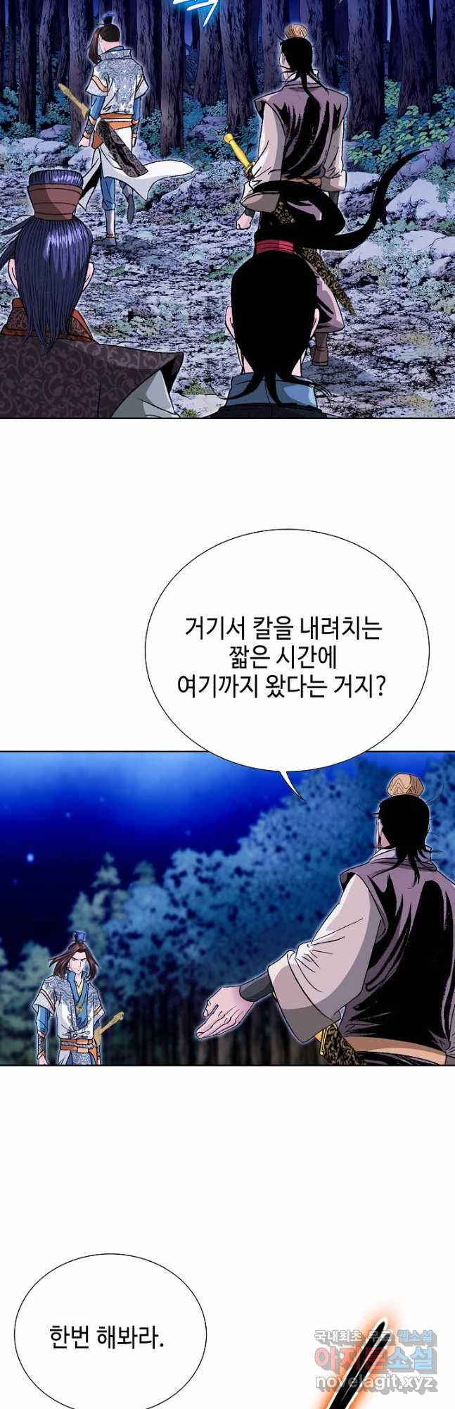 아! 형산파 178화 - 웹툰 이미지 44