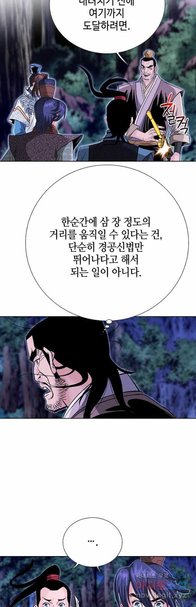 아! 형산파 178화 - 웹툰 이미지 54