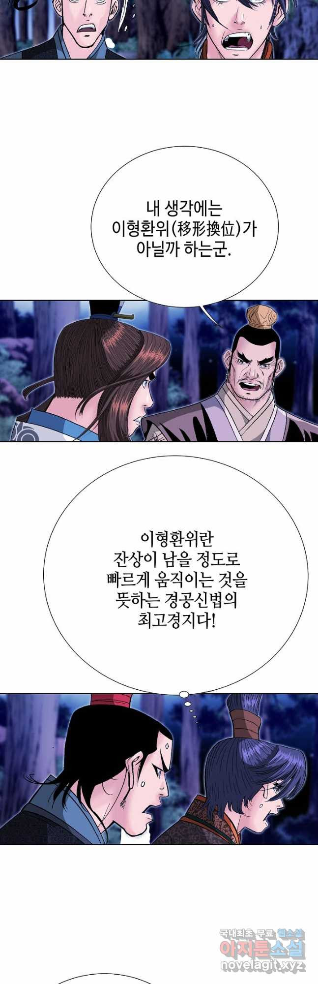 아! 형산파 178화 - 웹툰 이미지 55