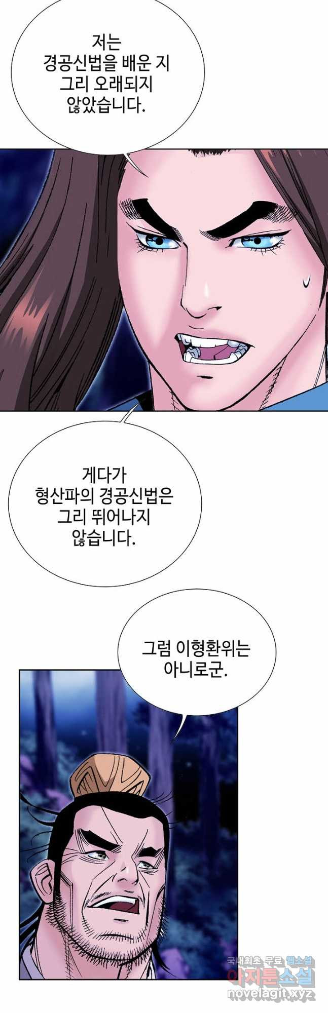 아! 형산파 178화 - 웹툰 이미지 56