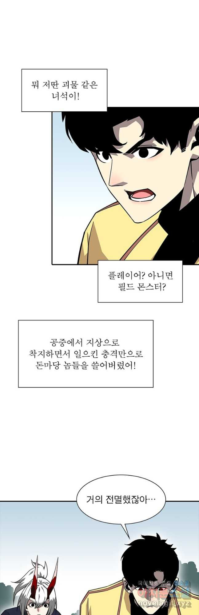 아! 형산파 179화 - 웹툰 이미지 10