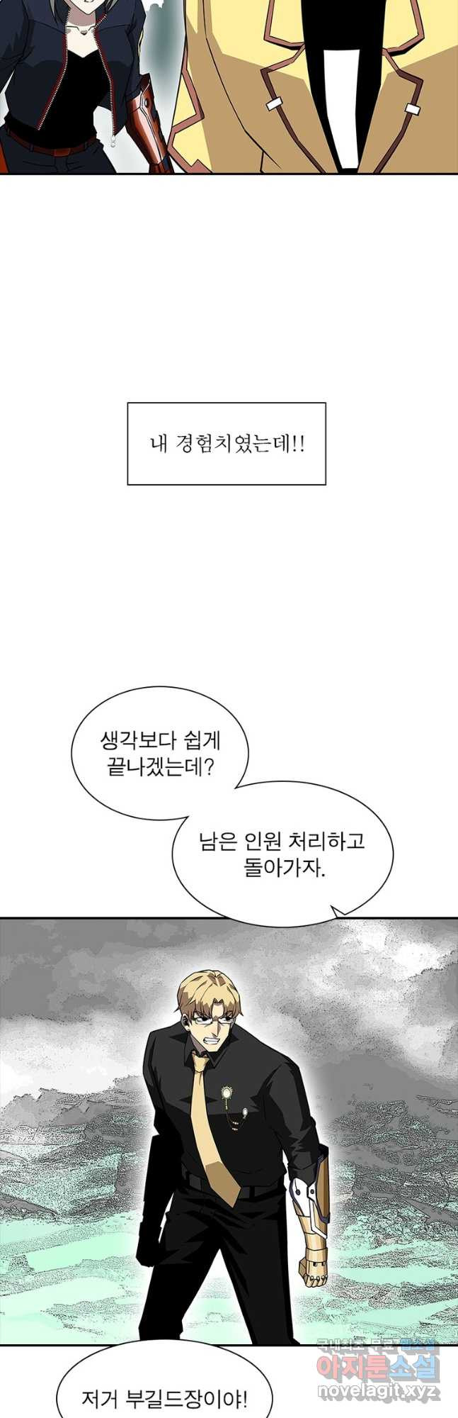 아! 형산파 179화 - 웹툰 이미지 11