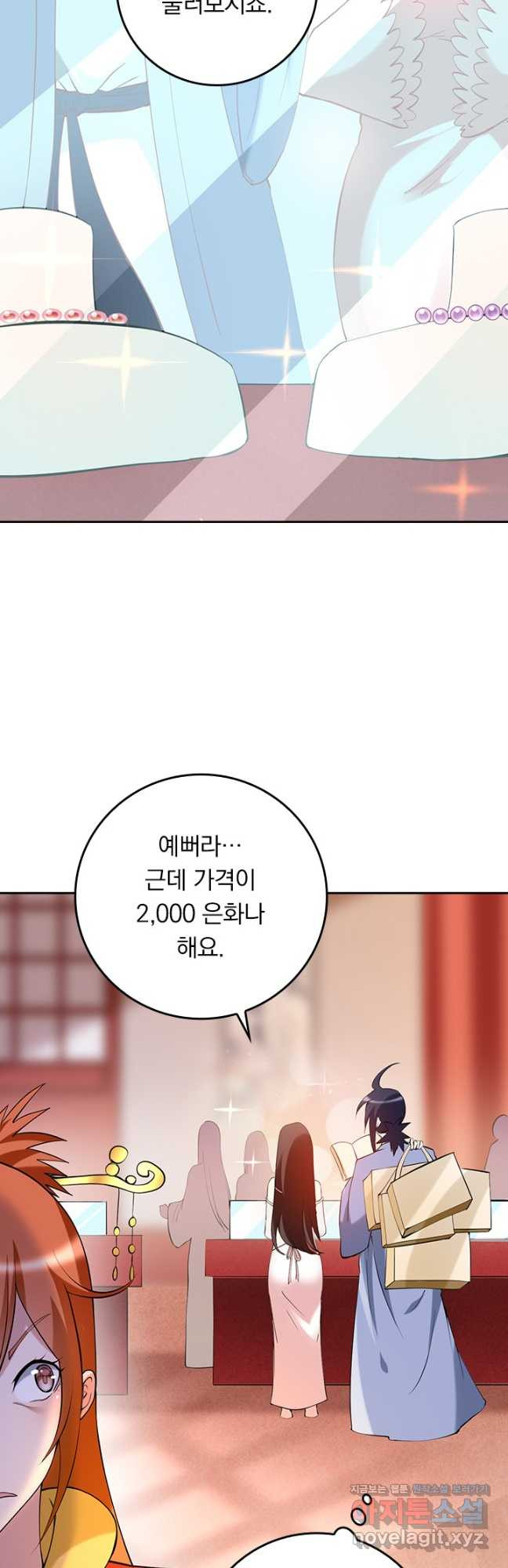 만렙종주 204화 - 웹툰 이미지 22