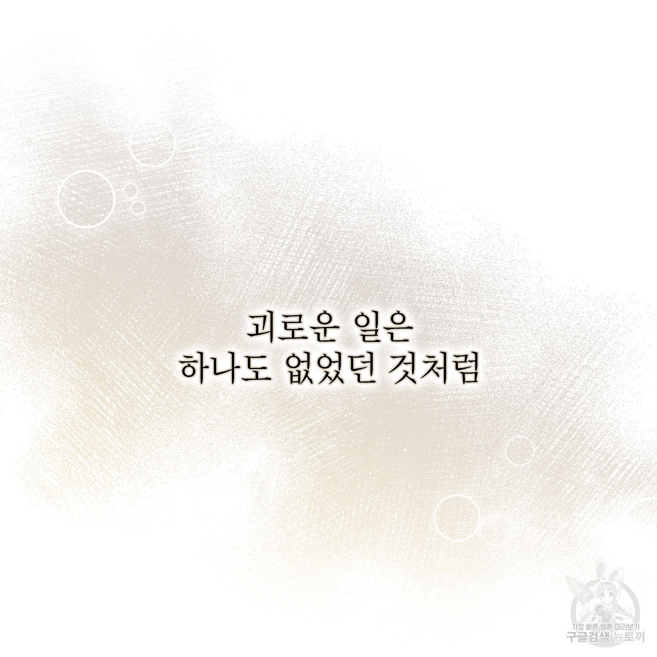 여백의 흔적 21화 - 웹툰 이미지 14