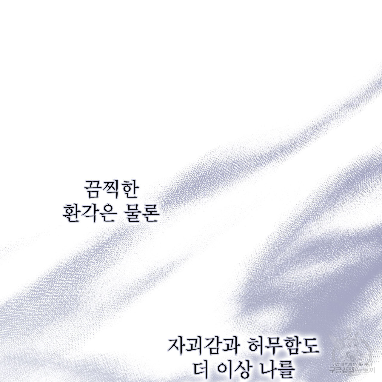 여백의 흔적 21화 - 웹툰 이미지 58