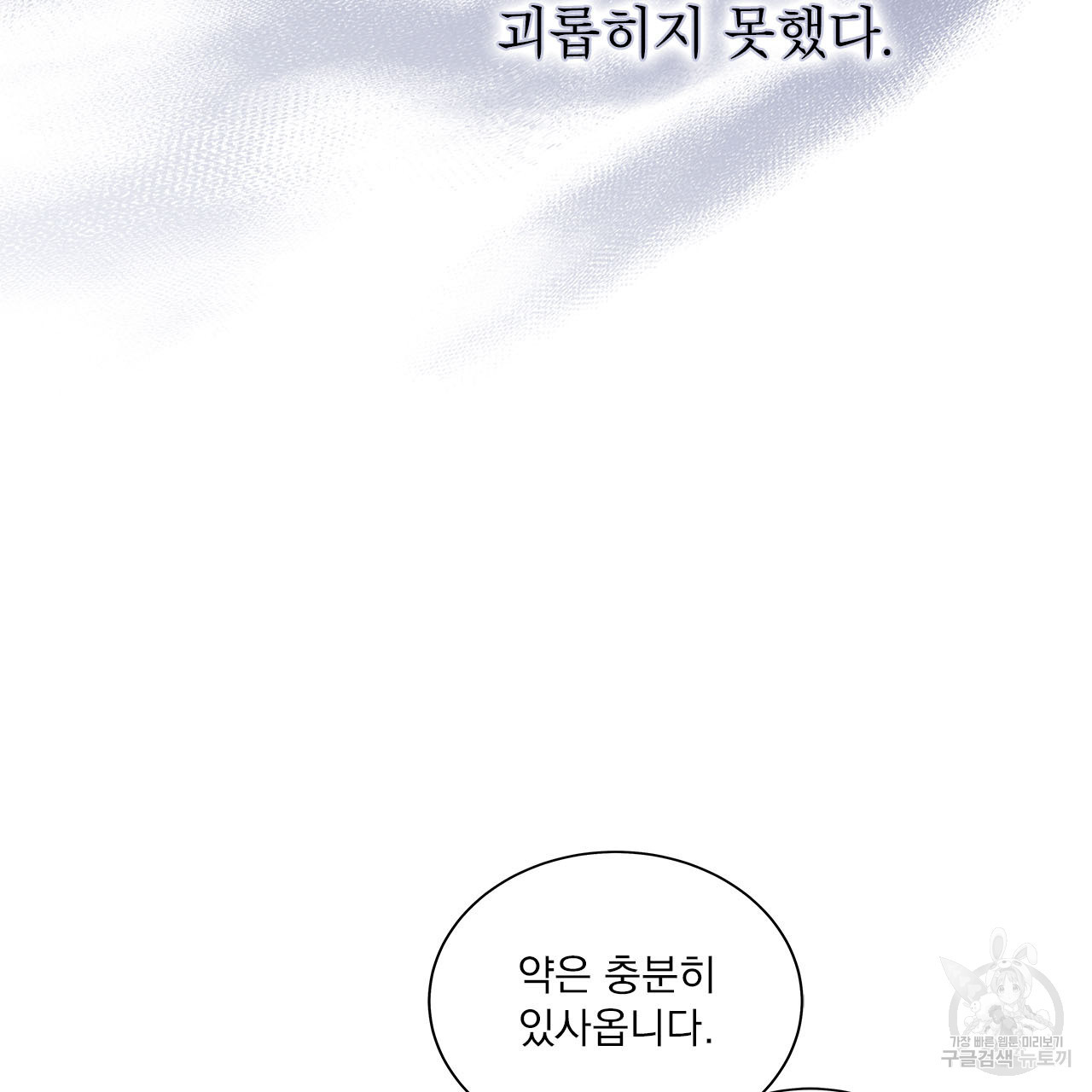 여백의 흔적 21화 - 웹툰 이미지 59