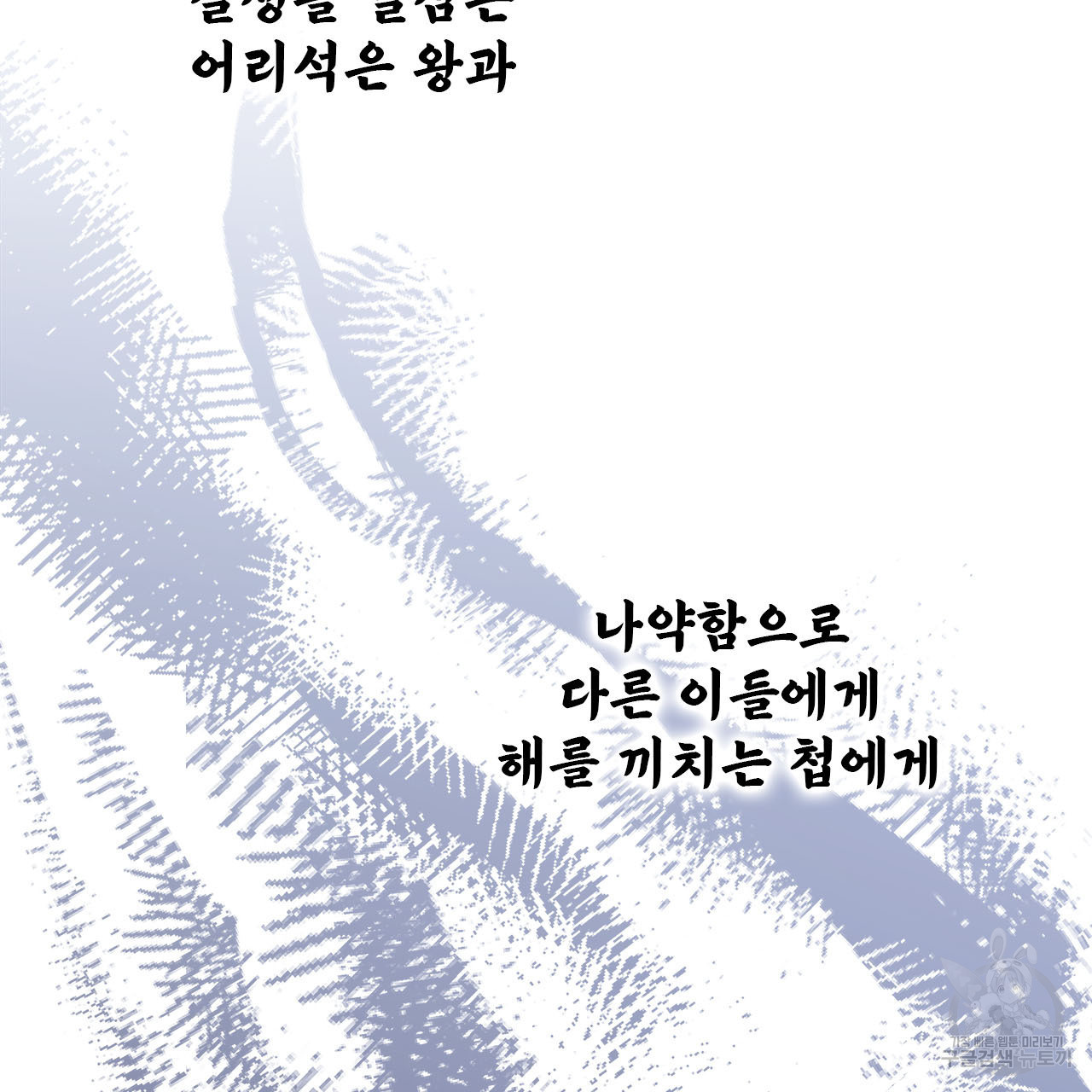 여백의 흔적 21화 - 웹툰 이미지 119