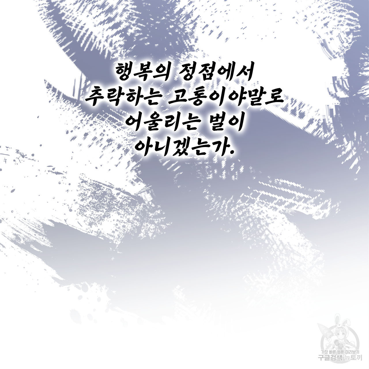 여백의 흔적 21화 - 웹툰 이미지 120