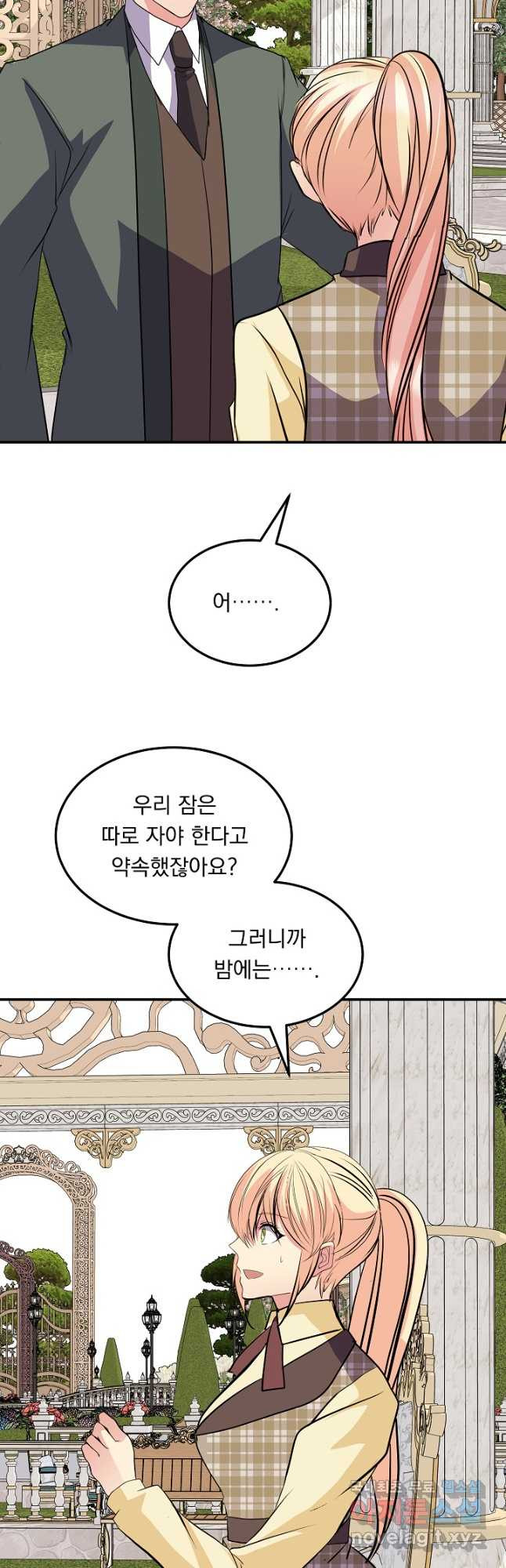 공작 부인의 은밀한 집필 58화 - 웹툰 이미지 31