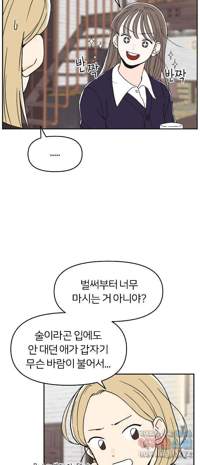 반대로 끌리는 사이 1화 - 웹툰 이미지 4