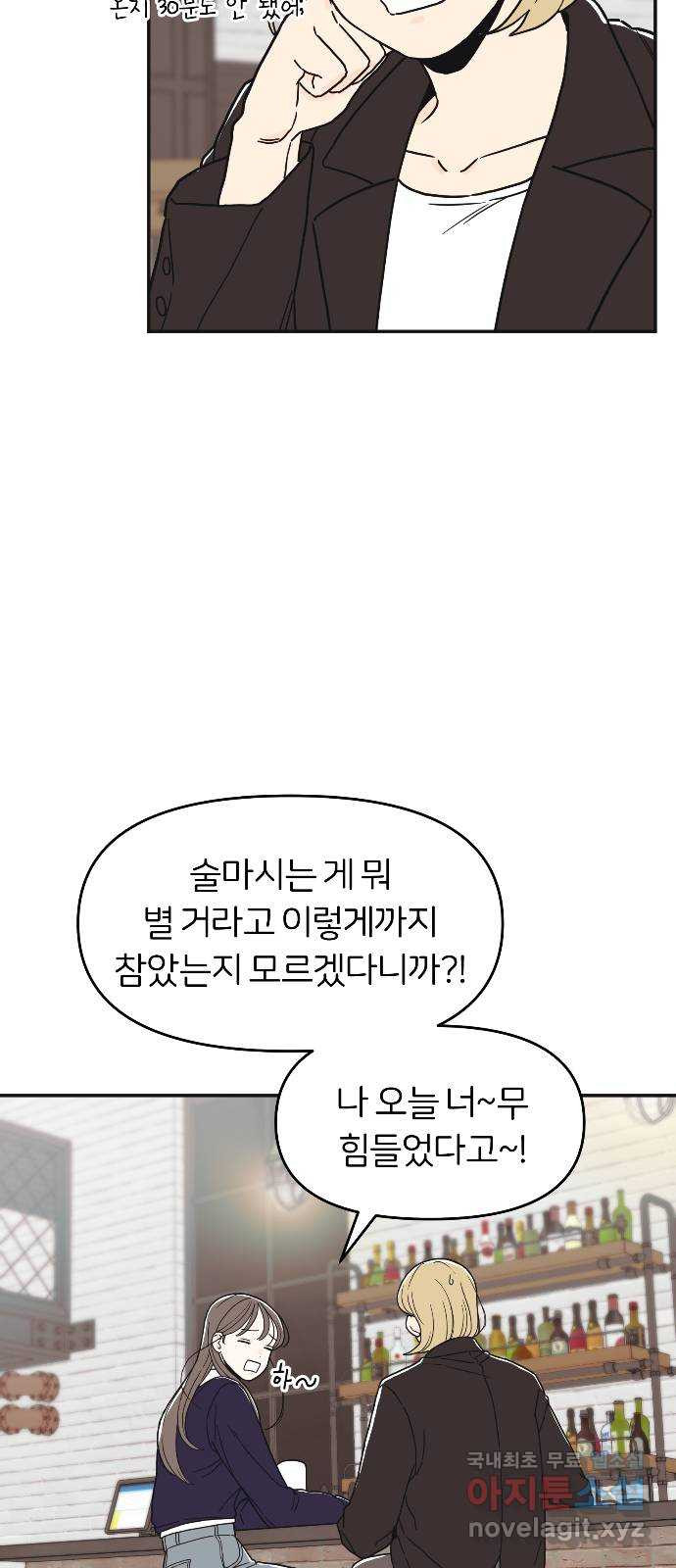 반대로 끌리는 사이 1화 - 웹툰 이미지 5