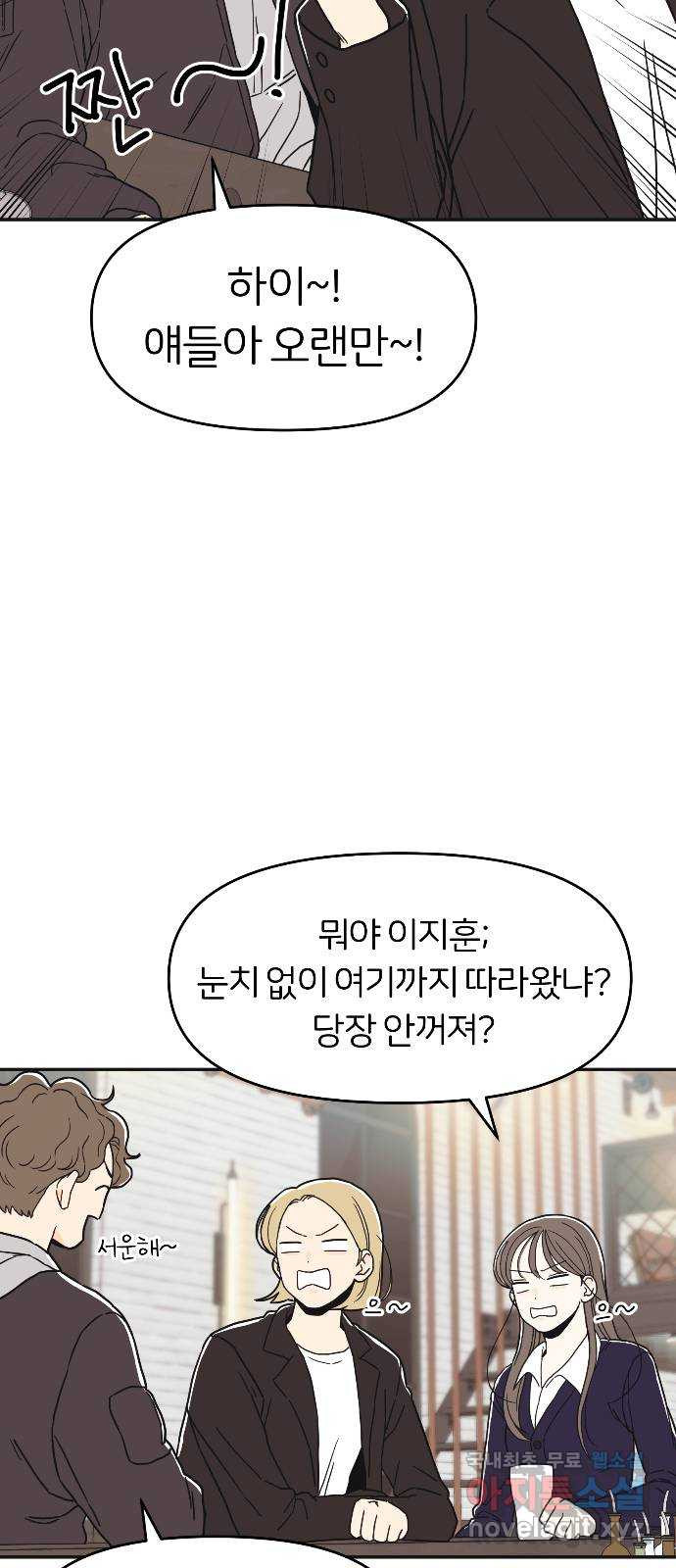 반대로 끌리는 사이 1화 - 웹툰 이미지 7