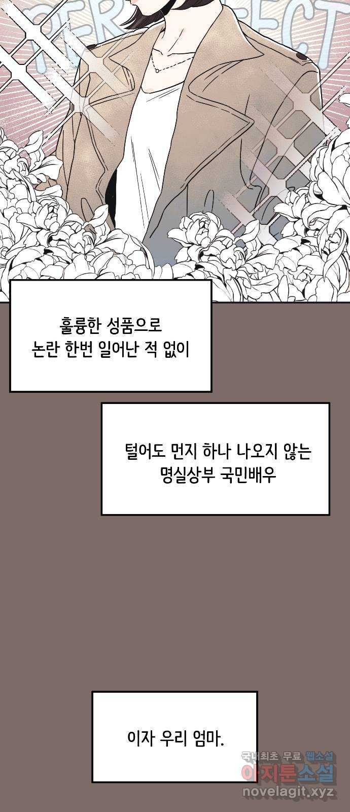 반대로 끌리는 사이 1화 - 웹툰 이미지 22