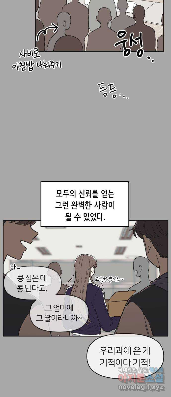 반대로 끌리는 사이 1화 - 웹툰 이미지 27