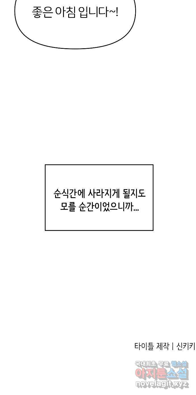 반대로 끌리는 사이 1화 - 웹툰 이미지 81