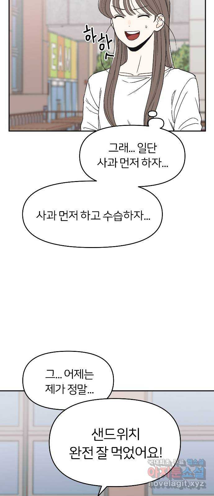 반대로 끌리는 사이 2화 - 웹툰 이미지 6