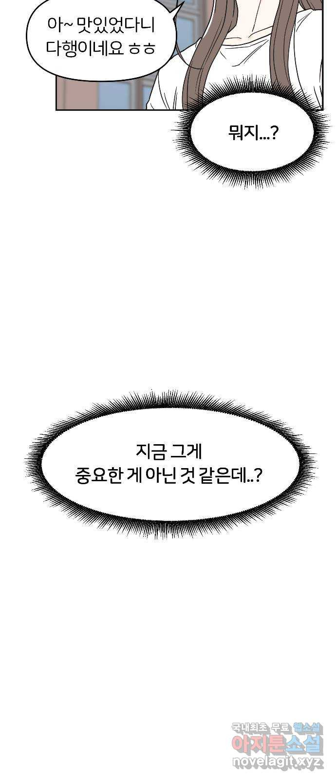 반대로 끌리는 사이 2화 - 웹툰 이미지 10