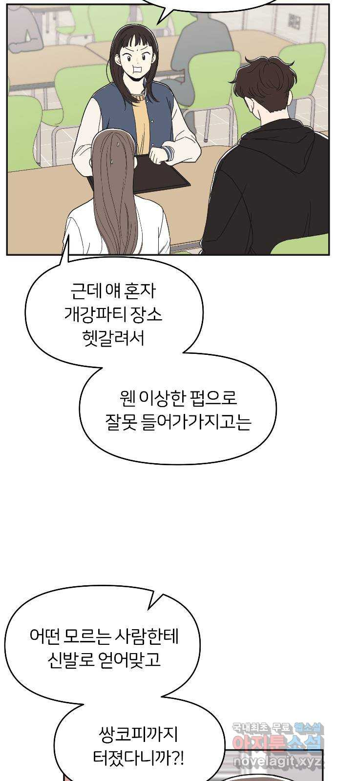 반대로 끌리는 사이 2화 - 웹툰 이미지 31