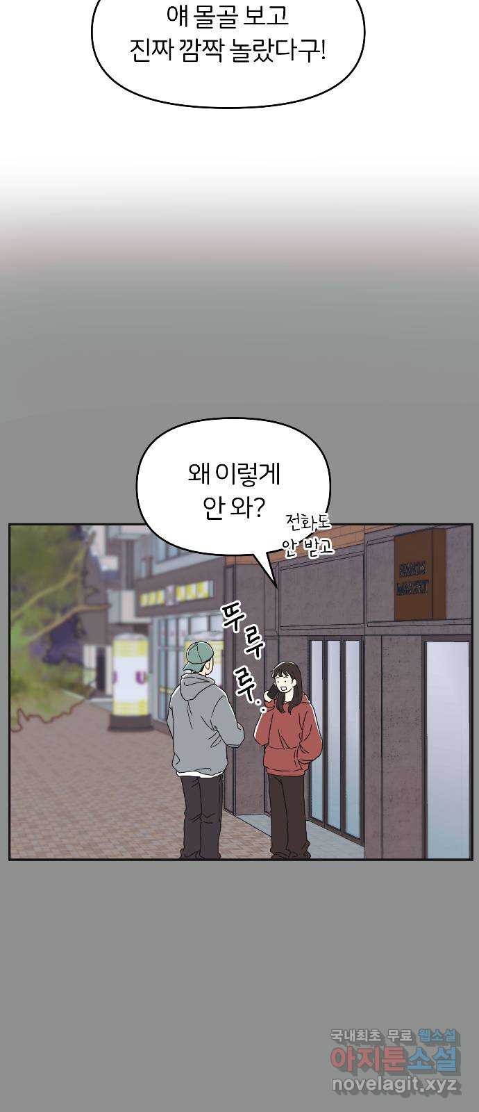 반대로 끌리는 사이 2화 - 웹툰 이미지 37