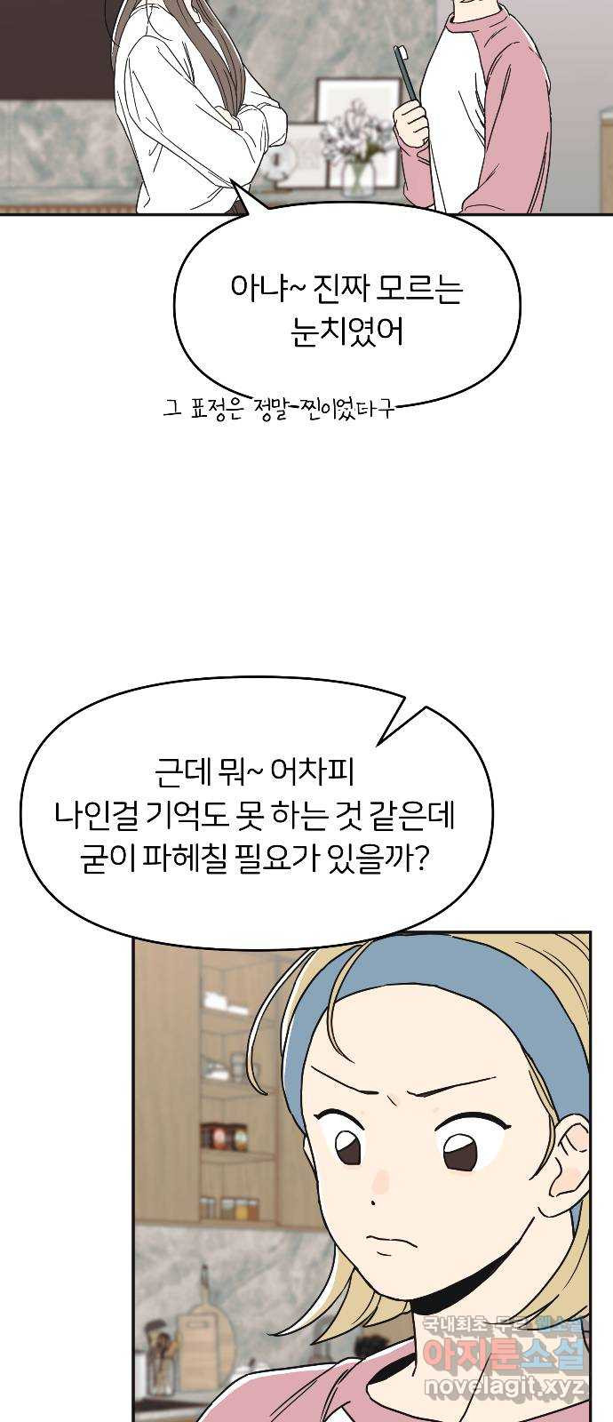 반대로 끌리는 사이 2화 - 웹툰 이미지 49