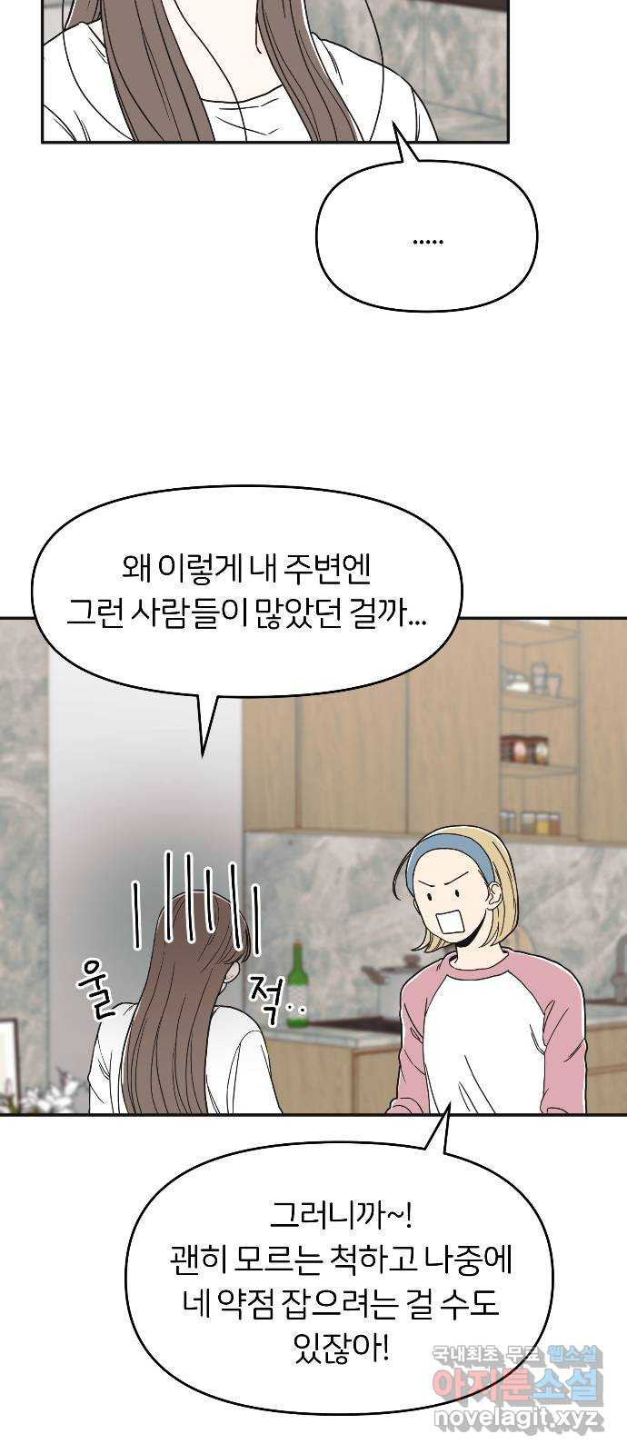 반대로 끌리는 사이 2화 - 웹툰 이미지 54