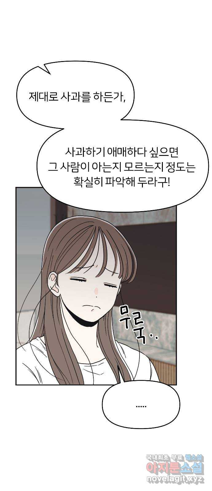 반대로 끌리는 사이 2화 - 웹툰 이미지 55