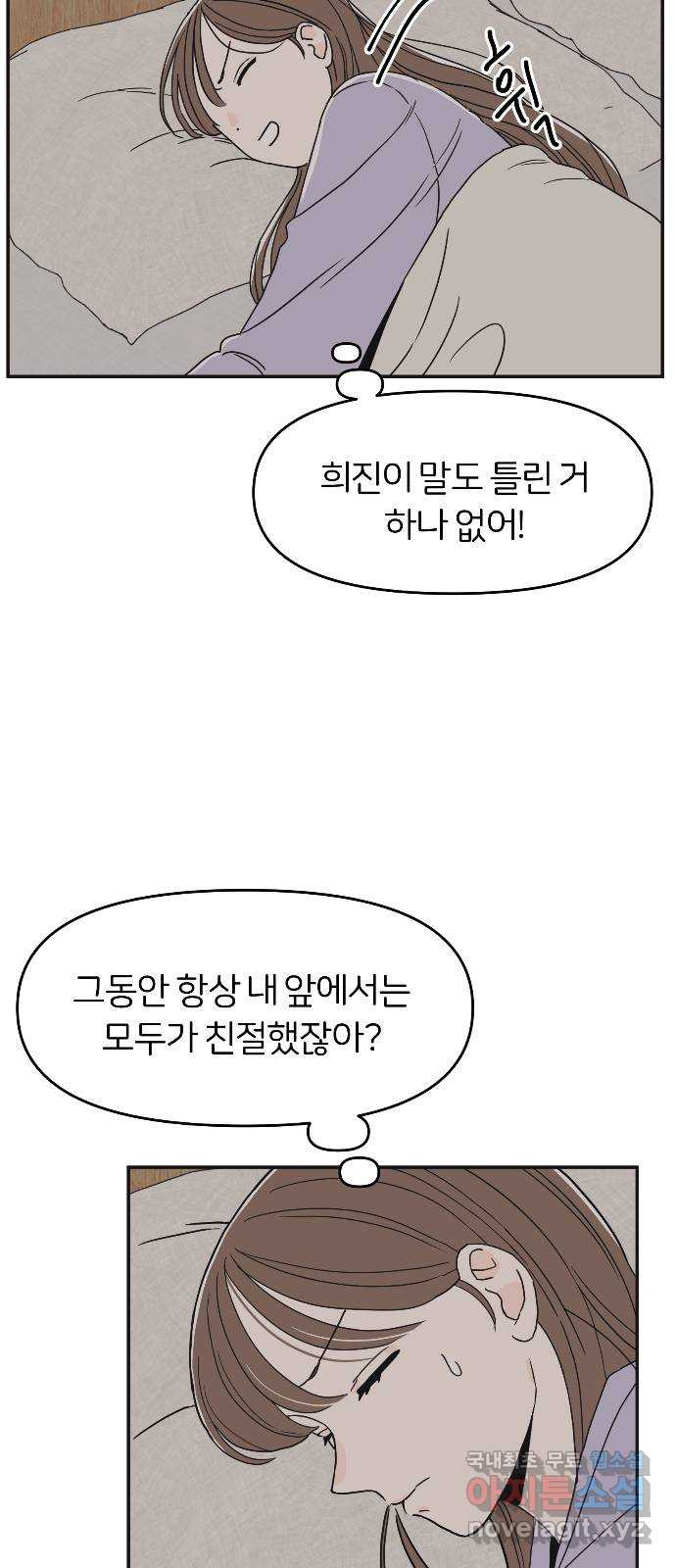 반대로 끌리는 사이 2화 - 웹툰 이미지 60