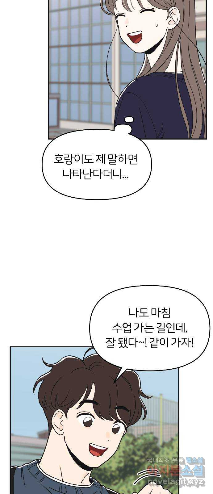 반대로 끌리는 사이 3화 - 웹툰 이미지 5