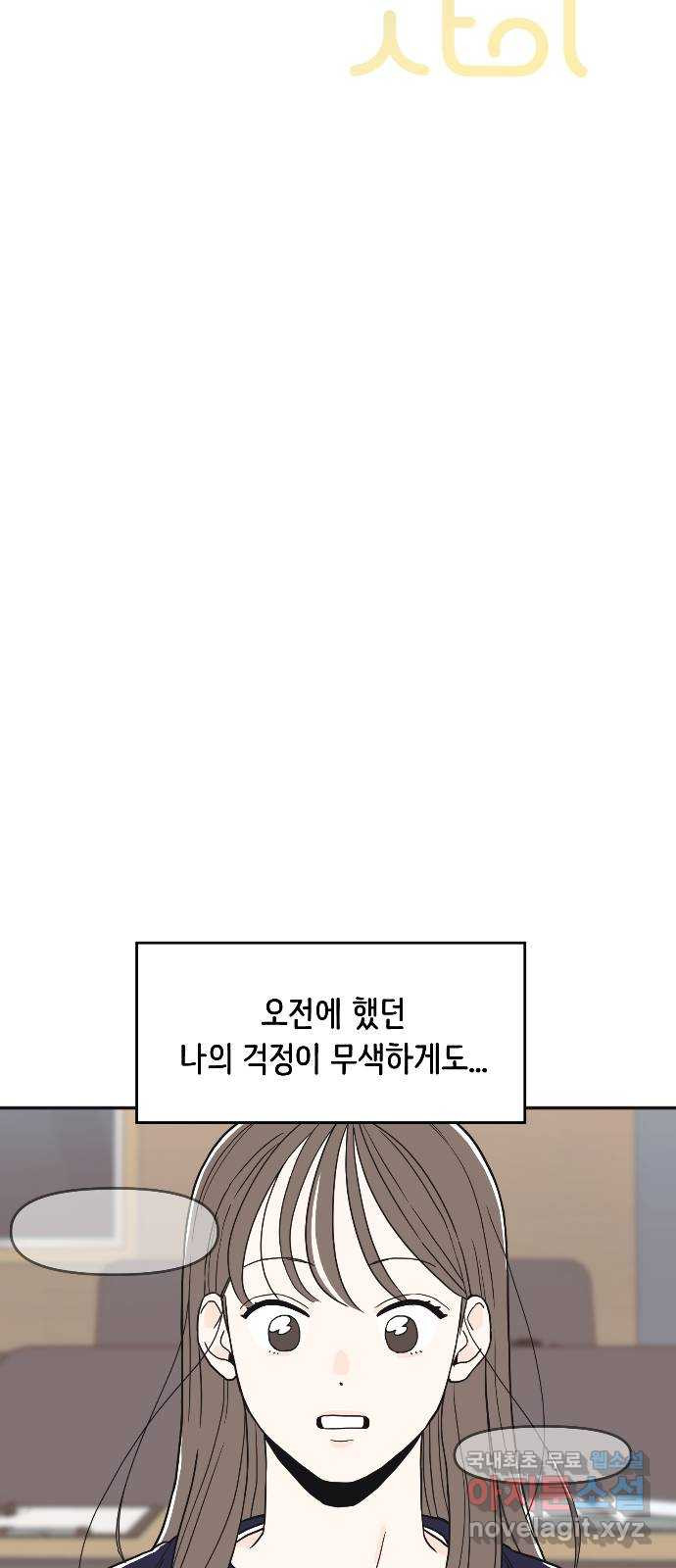 반대로 끌리는 사이 3화 - 웹툰 이미지 10