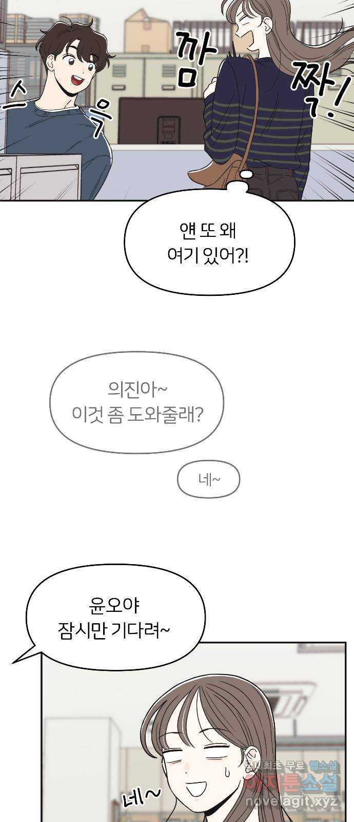 반대로 끌리는 사이 3화 - 웹툰 이미지 18