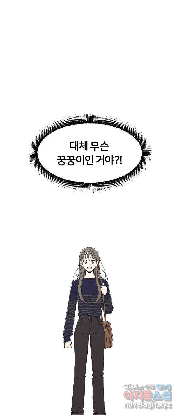 반대로 끌리는 사이 3화 - 웹툰 이미지 55