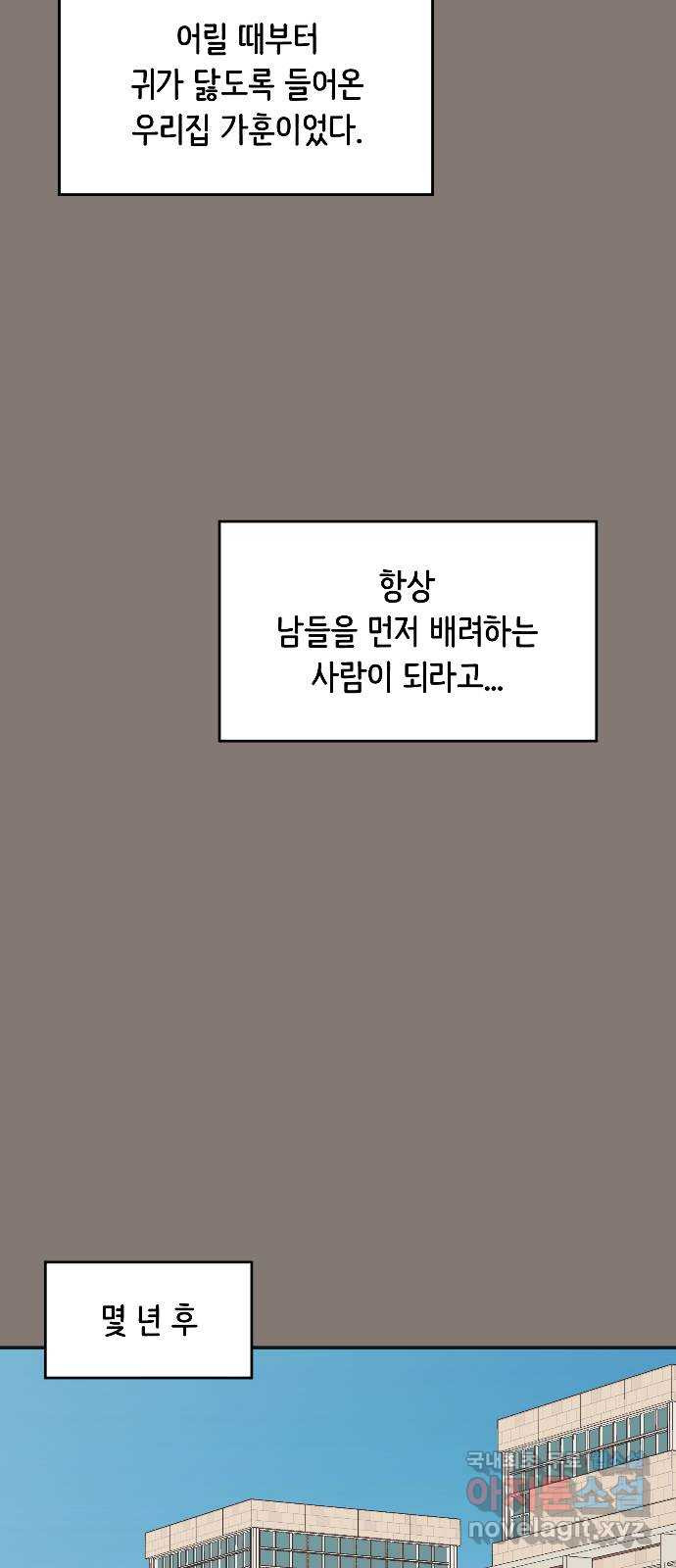 반대로 끌리는 사이 4화 - 웹툰 이미지 23