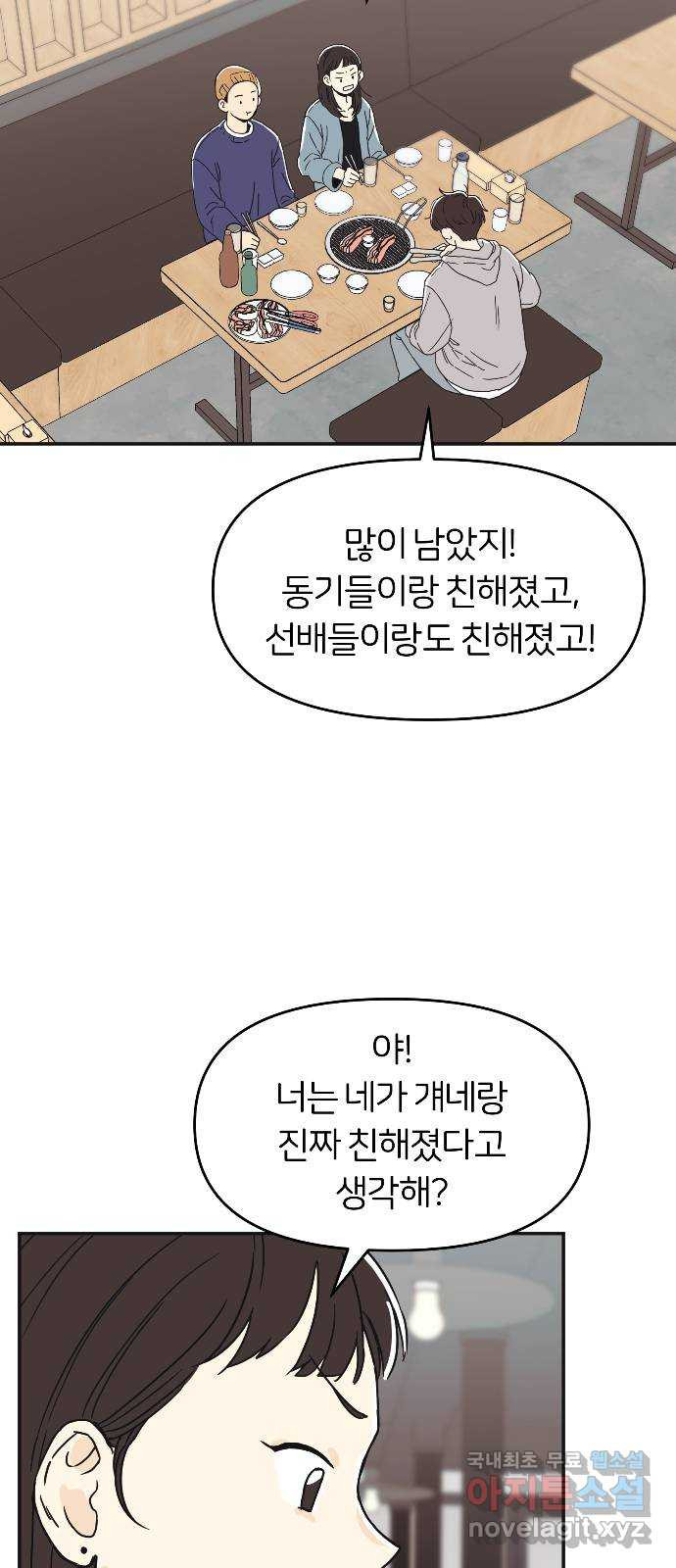 반대로 끌리는 사이 4화 - 웹툰 이미지 33