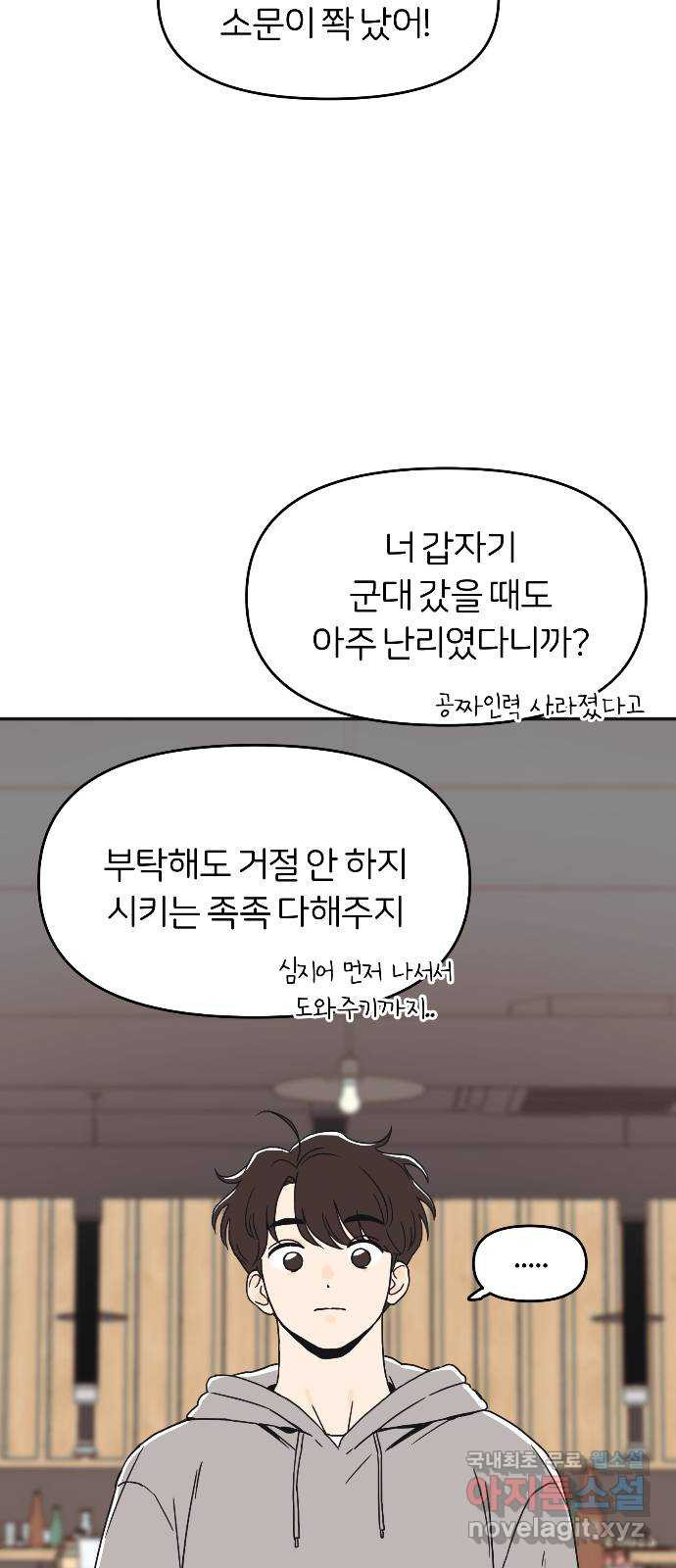 반대로 끌리는 사이 4화 - 웹툰 이미지 37