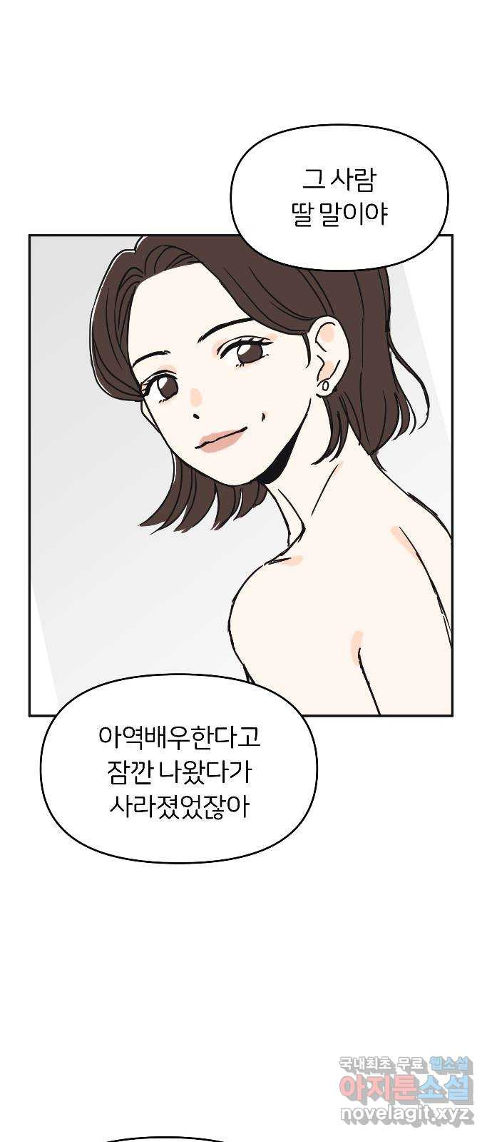 반대로 끌리는 사이 4화 - 웹툰 이미지 53