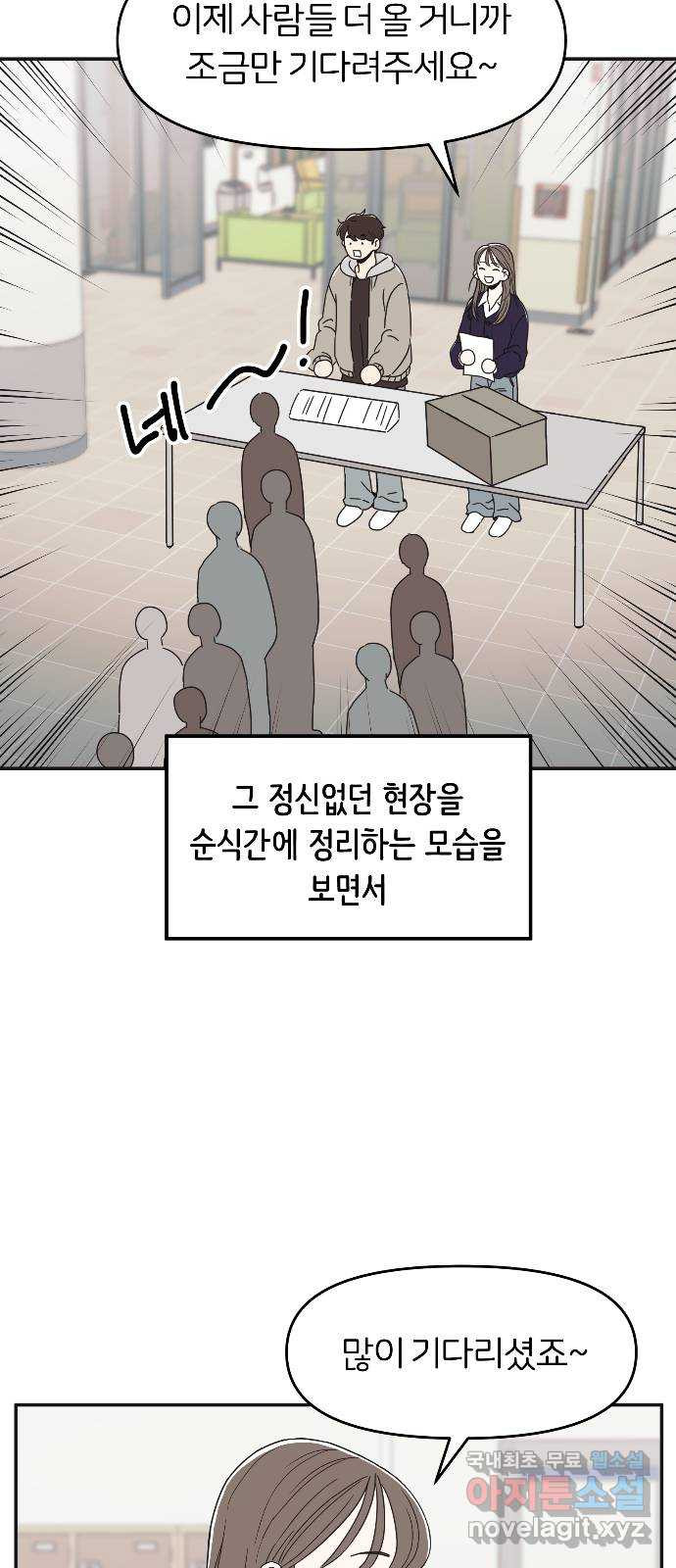 반대로 끌리는 사이 5화 - 웹툰 이미지 28