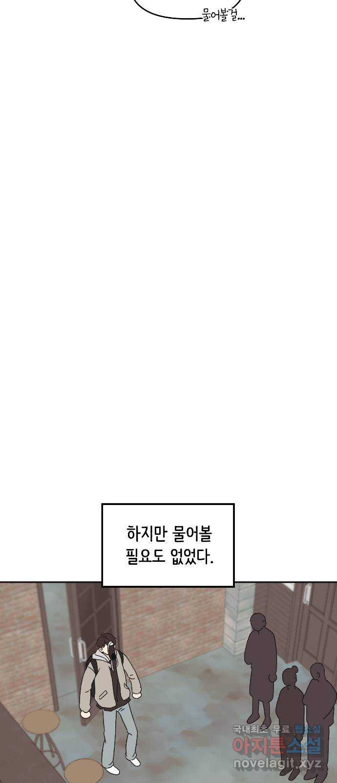 반대로 끌리는 사이 5화 - 웹툰 이미지 38