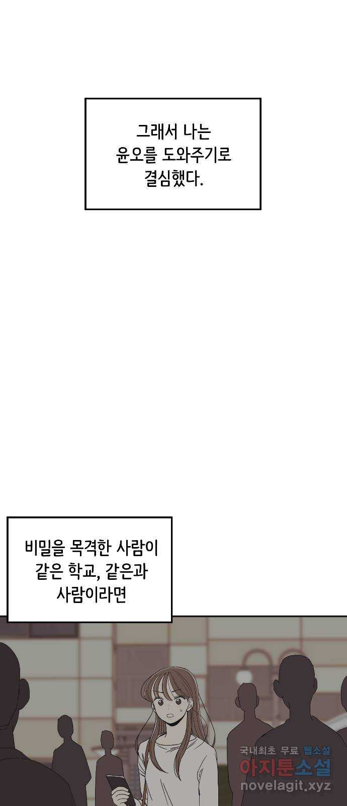 반대로 끌리는 사이 5화 - 웹툰 이미지 54